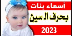 أسماء بنات بحرف السين جديدة 2023 و معانيها