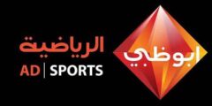 تردد قنوات أبو ظبي الرياضية عربسات 2023