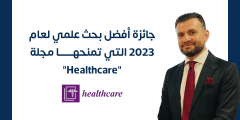 باحث أردني يحصد جائزة “أفضل بحث علمي” من مجلة “Healthcare” العالمية لعام 2023